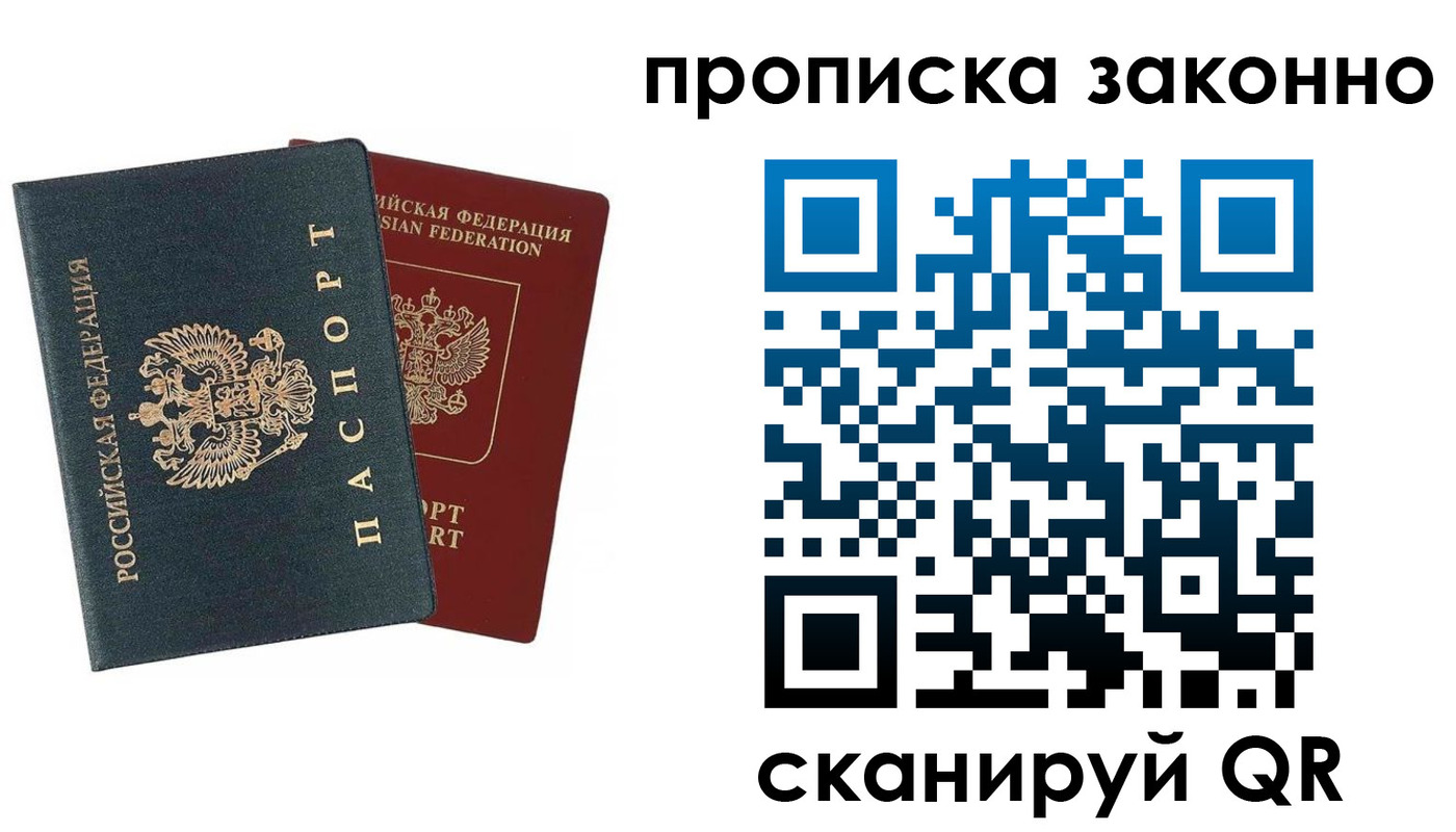 прописка 2025 в Апшеронске