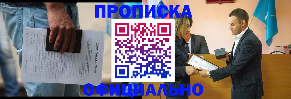 временная регистрация гарантия в Апшеронске
