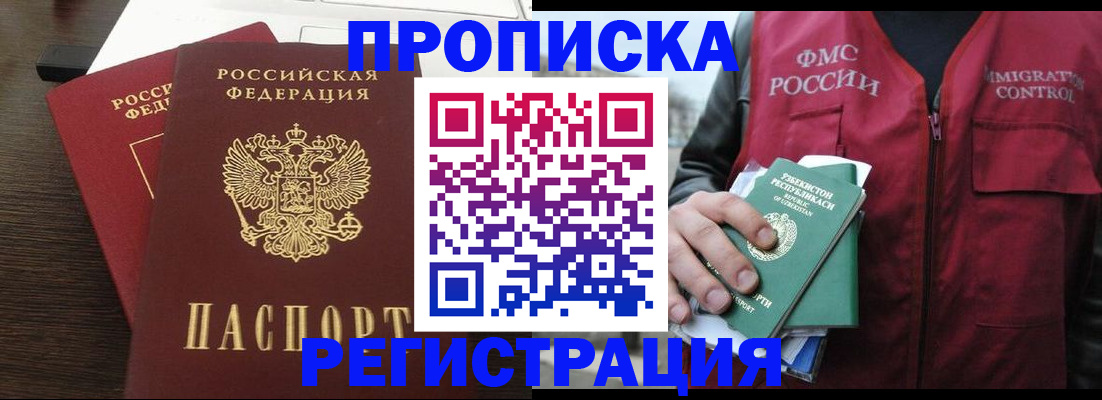 прописка законно в Апшеронске