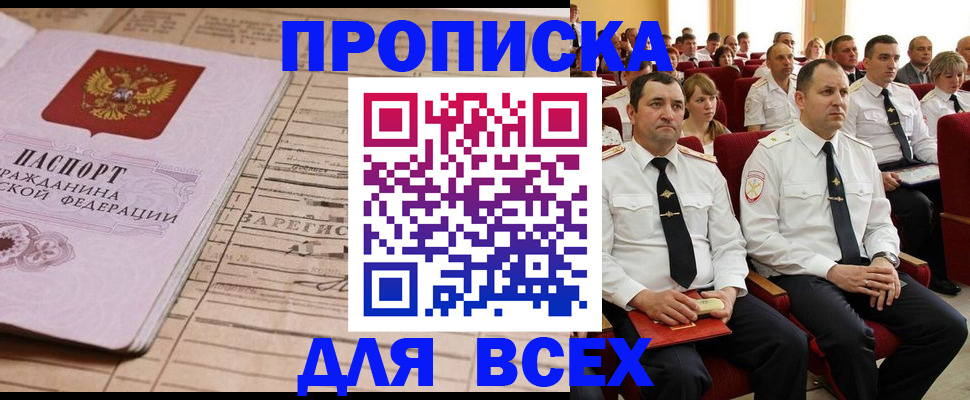 прописка для работы в Апшеронске
