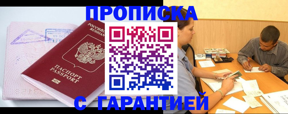 временная регистрация законно в Апшеронске