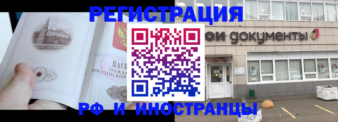 временная регистрация поиск в Апшеронске