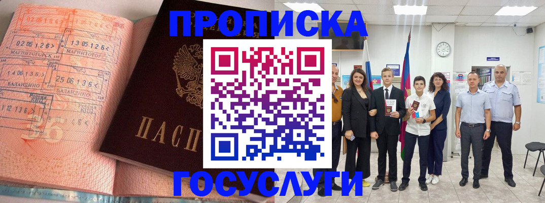 временная регистрация купить в Апшеронске