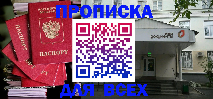 временная регистрация поиск в Апшеронске