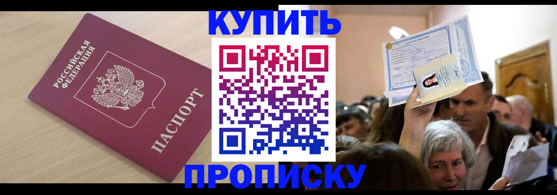 прописка штамп в Апшеронске